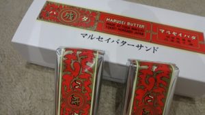 お菓子をいただきました