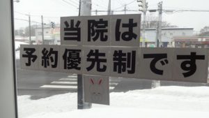 予約優先制のお知らせ