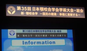 咬合学会　part1