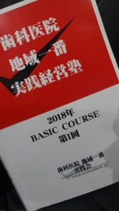経営塾2018