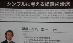 総義歯のセミナーに参加してきました