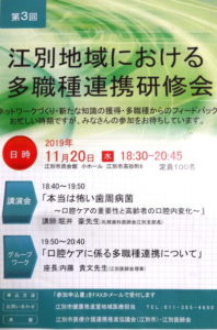 多職種連携研修会